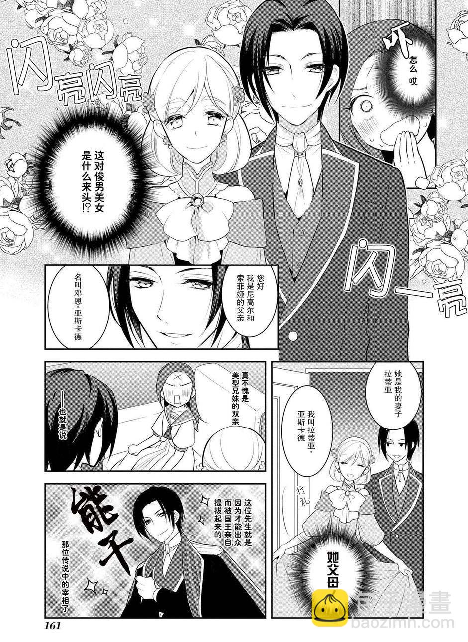 《转生成为了只有乙女游戏破灭 Flag 的邪恶大小姐》第6话 第5页