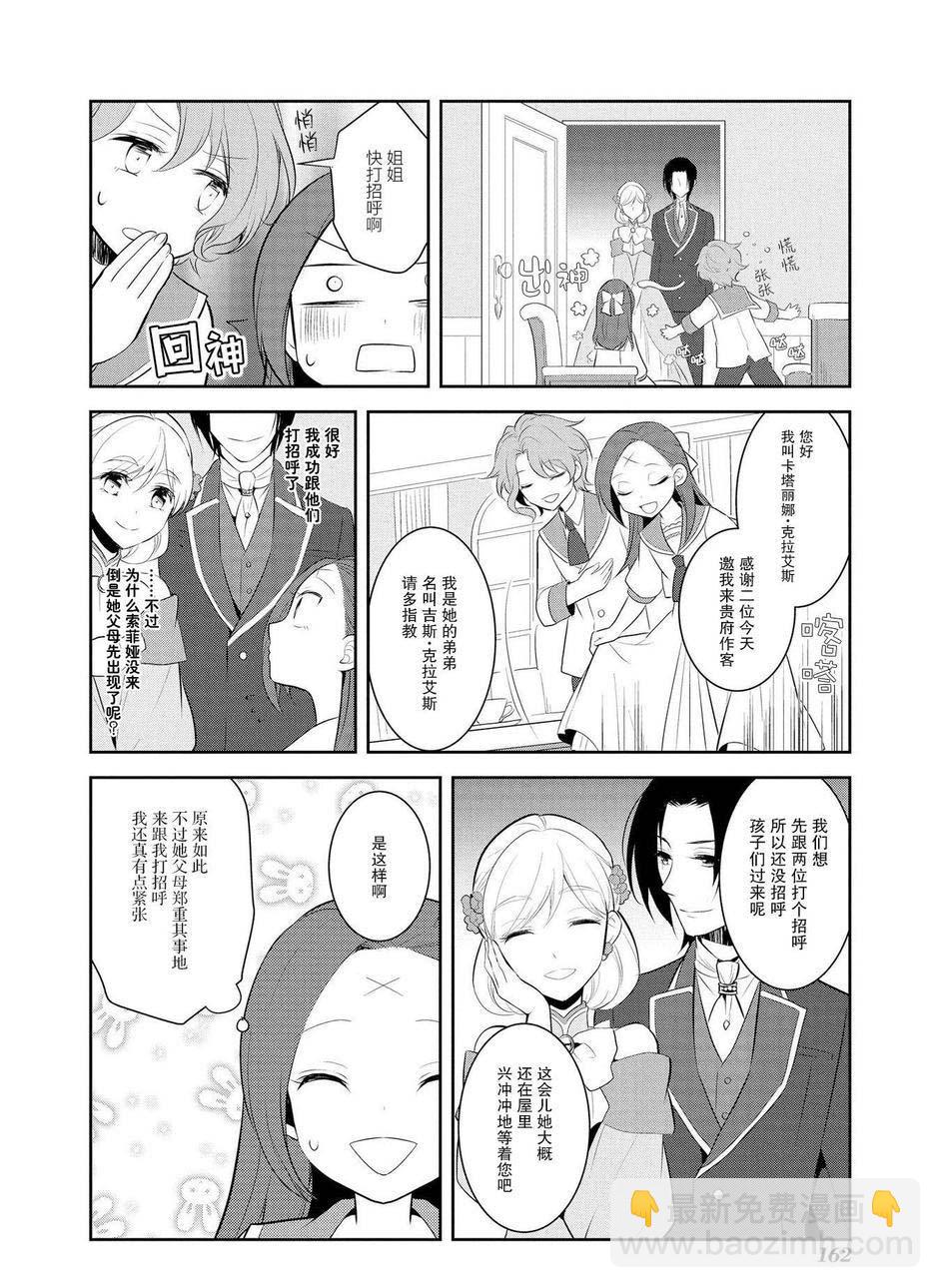 《转生成为了只有乙女游戏破灭 Flag 的邪恶大小姐》第6话 第6页