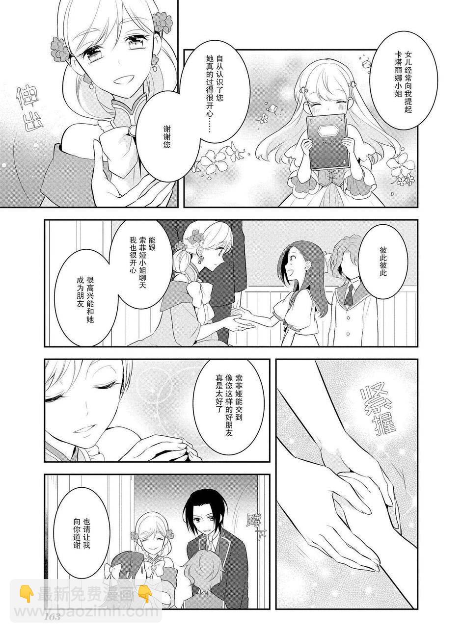《转生成为了只有乙女游戏破灭 Flag 的邪恶大小姐》第6话 第7页