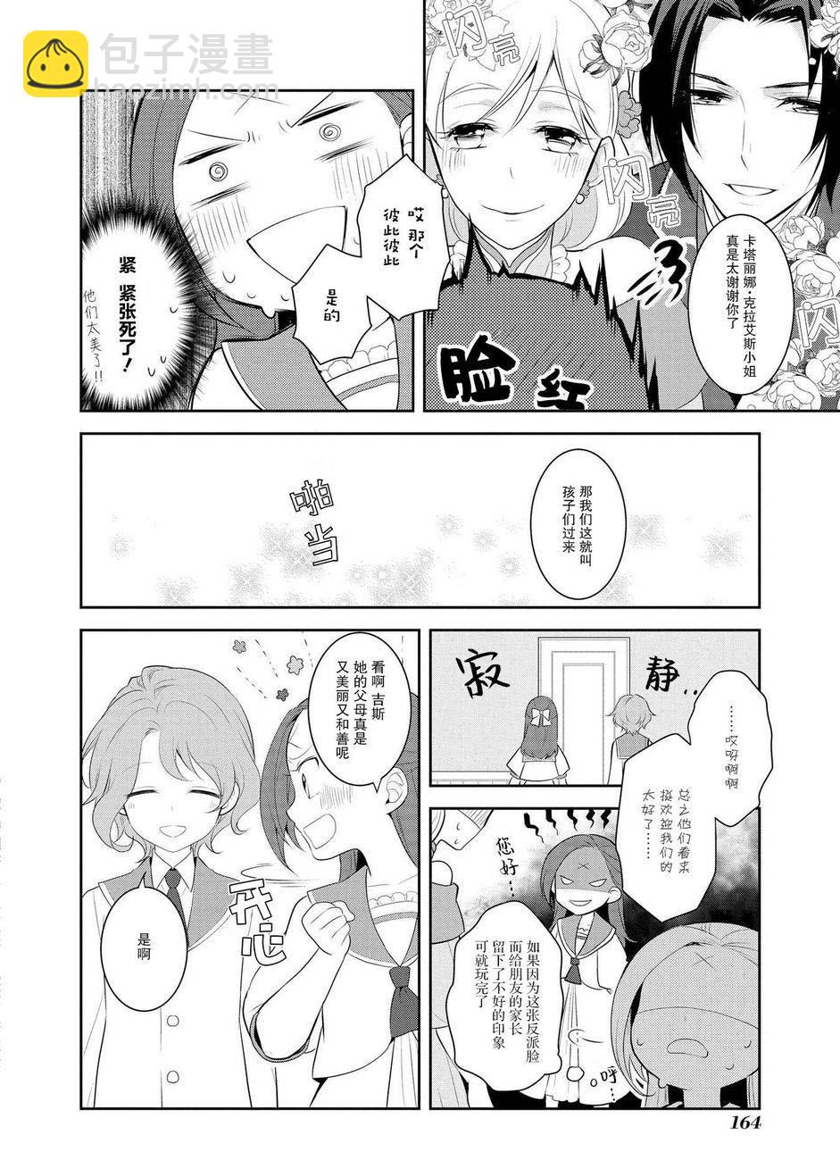 《转生成为了只有乙女游戏破灭 Flag 的邪恶大小姐》第6话 第8页