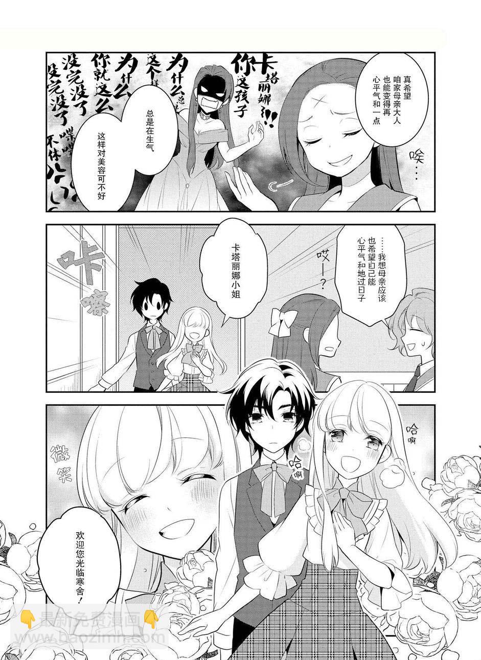 《转生成为了只有乙女游戏破灭 Flag 的邪恶大小姐》第6话 第9页