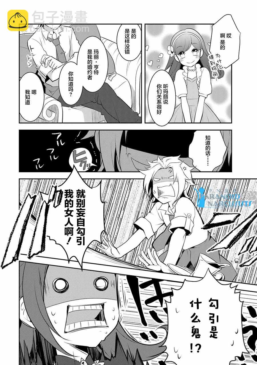 《转生成为了只有乙女游戏破灭 Flag 的邪恶大小姐》第4话 第10页
