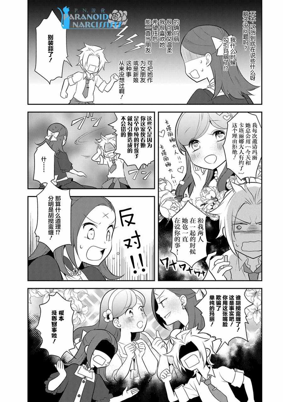 《转生成为了只有乙女游戏破灭 Flag 的邪恶大小姐》第4话 第11页
