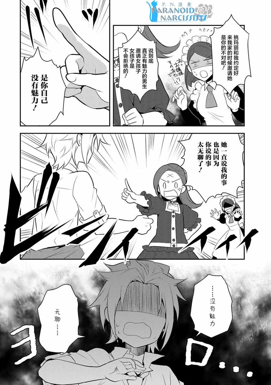《转生成为了只有乙女游戏破灭 Flag 的邪恶大小姐》第4话 第12页