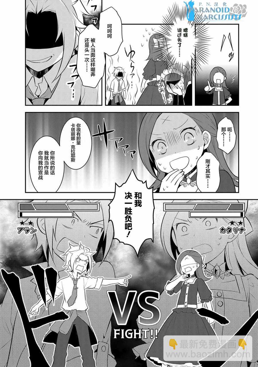 《转生成为了只有乙女游戏破灭 Flag 的邪恶大小姐》第4话 第13页