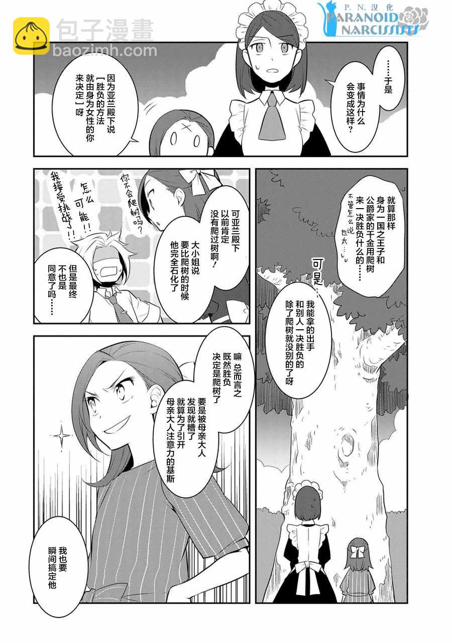 《转生成为了只有乙女游戏破灭 Flag 的邪恶大小姐》第4话 第14页