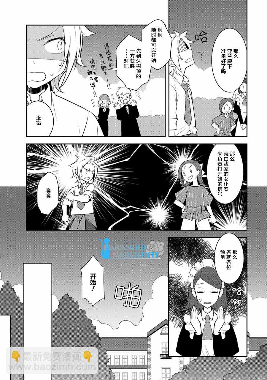 《转生成为了只有乙女游戏破灭 Flag 的邪恶大小姐》第4话 第15页