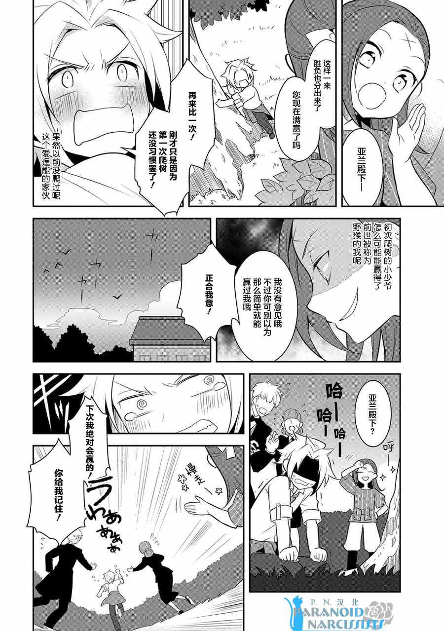 《转生成为了只有乙女游戏破灭 Flag 的邪恶大小姐》第4话 第16页