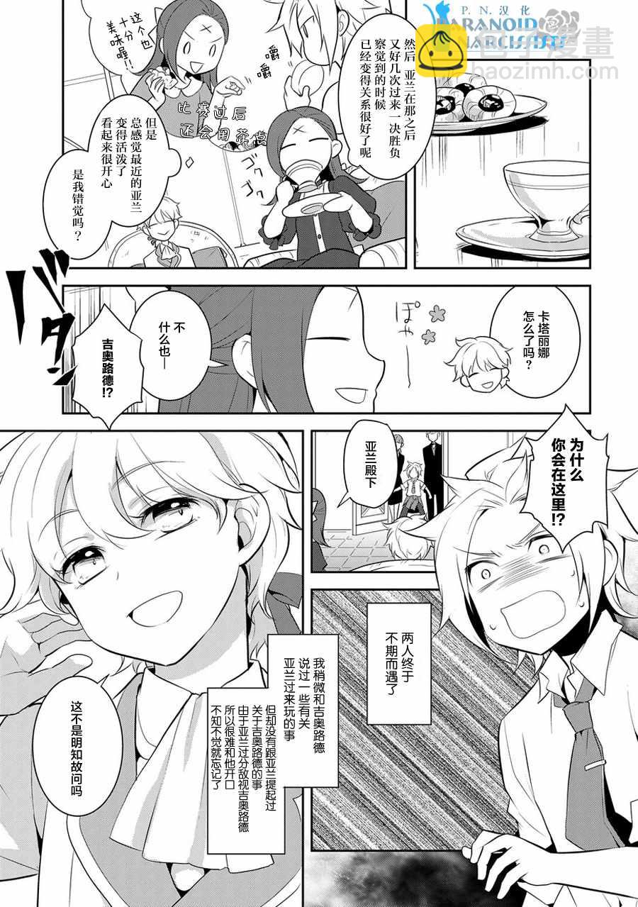 《转生成为了只有乙女游戏破灭 Flag 的邪恶大小姐》第4话 第17页