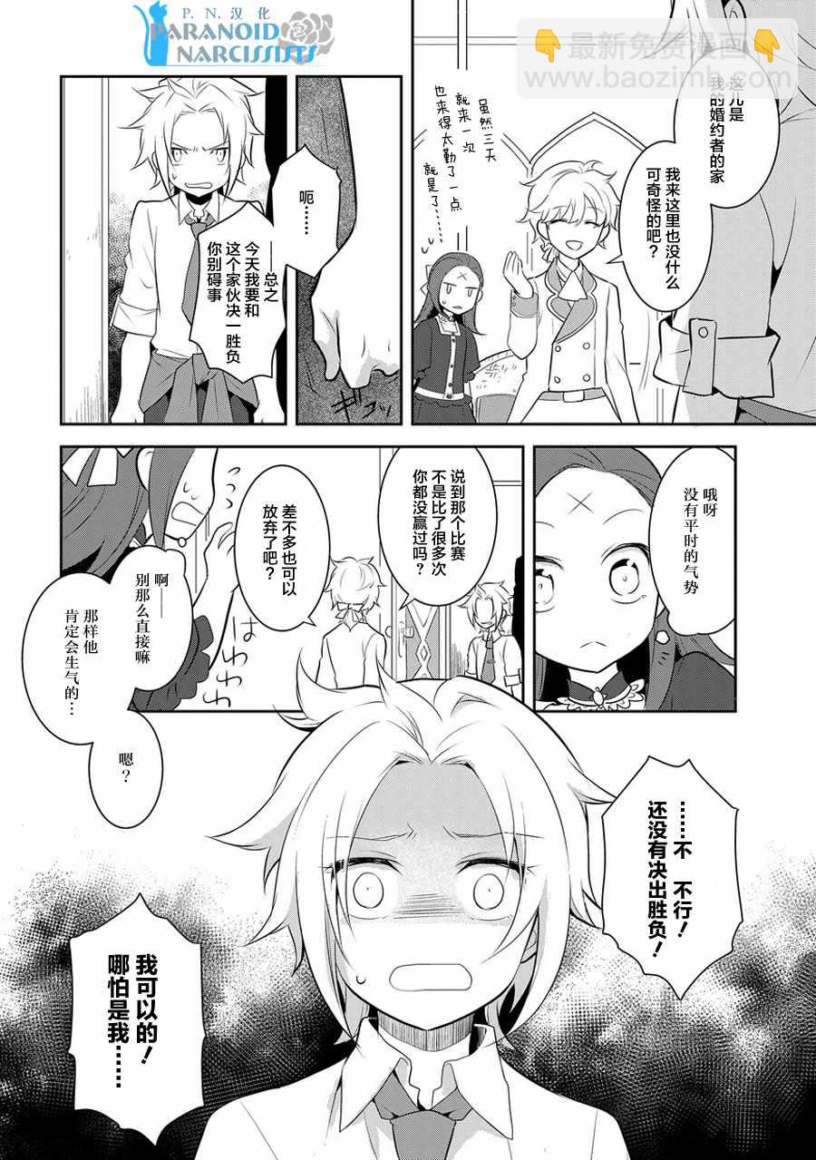 《转生成为了只有乙女游戏破灭 Flag 的邪恶大小姐》第4话 第18页