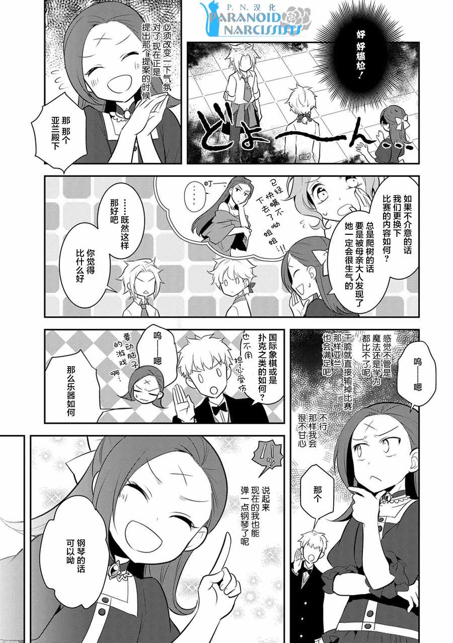 《转生成为了只有乙女游戏破灭 Flag 的邪恶大小姐》第4话 第19页