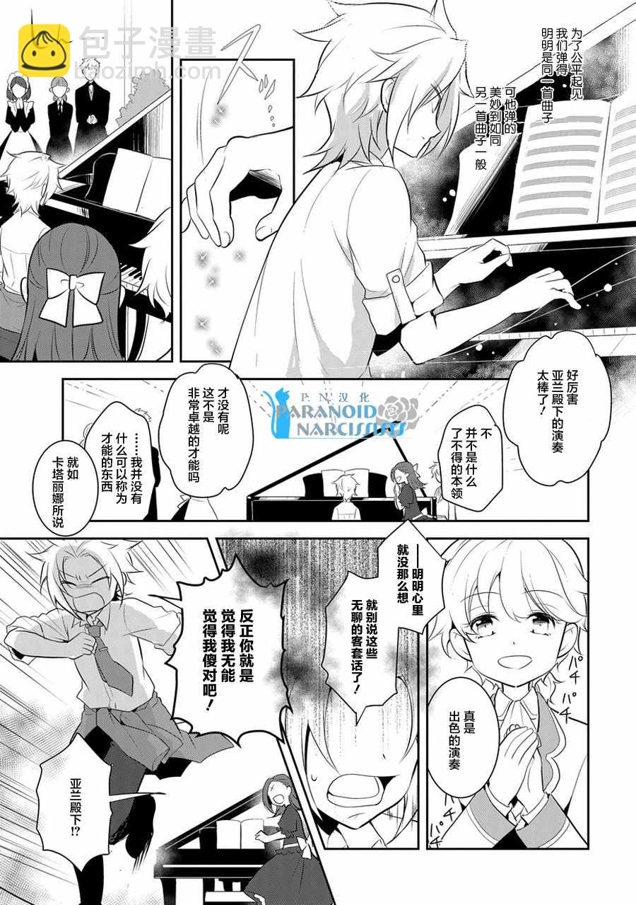 《转生成为了只有乙女游戏破灭 Flag 的邪恶大小姐》第4话 第21页