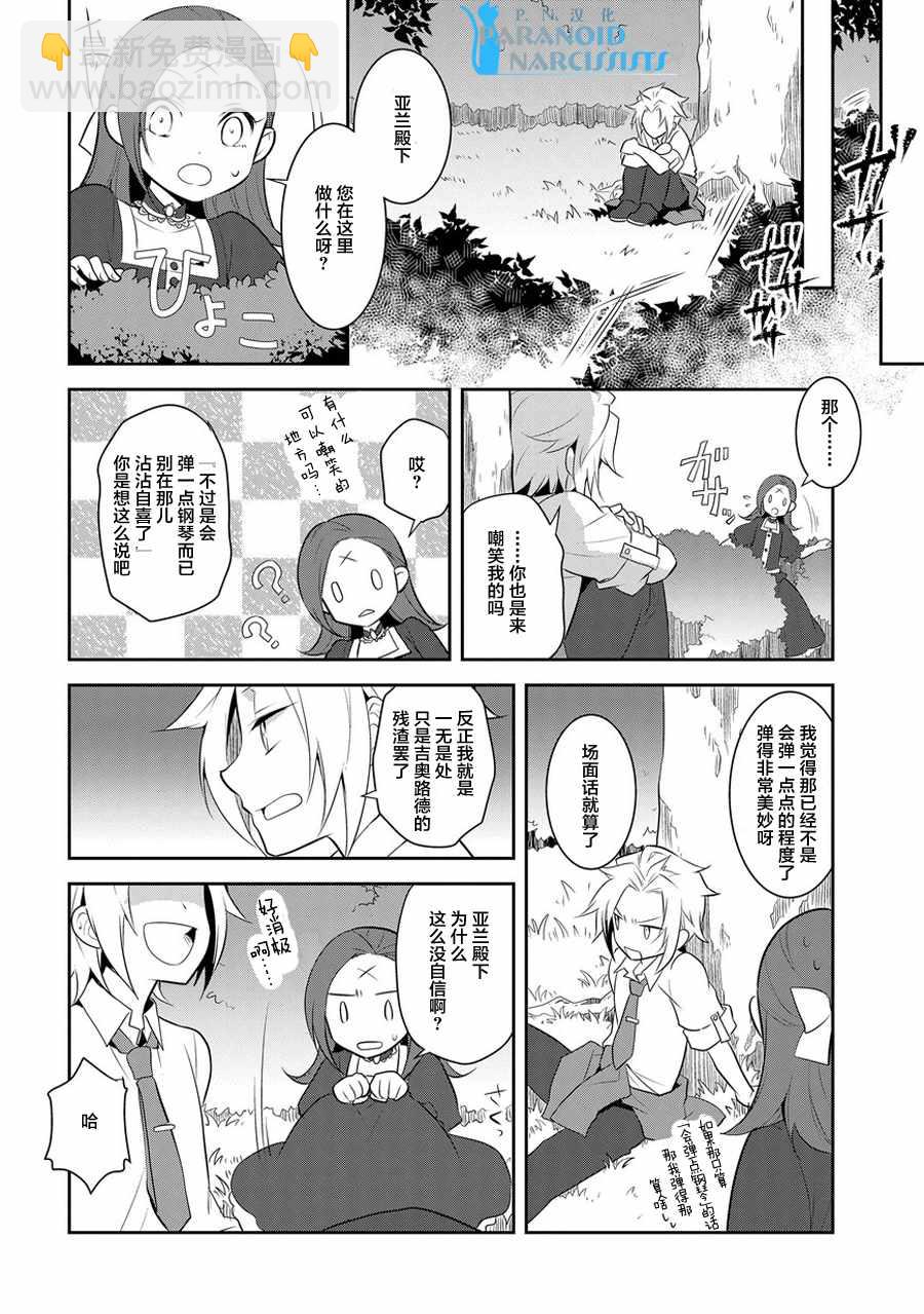 《转生成为了只有乙女游戏破灭 Flag 的邪恶大小姐》第4话 第22页