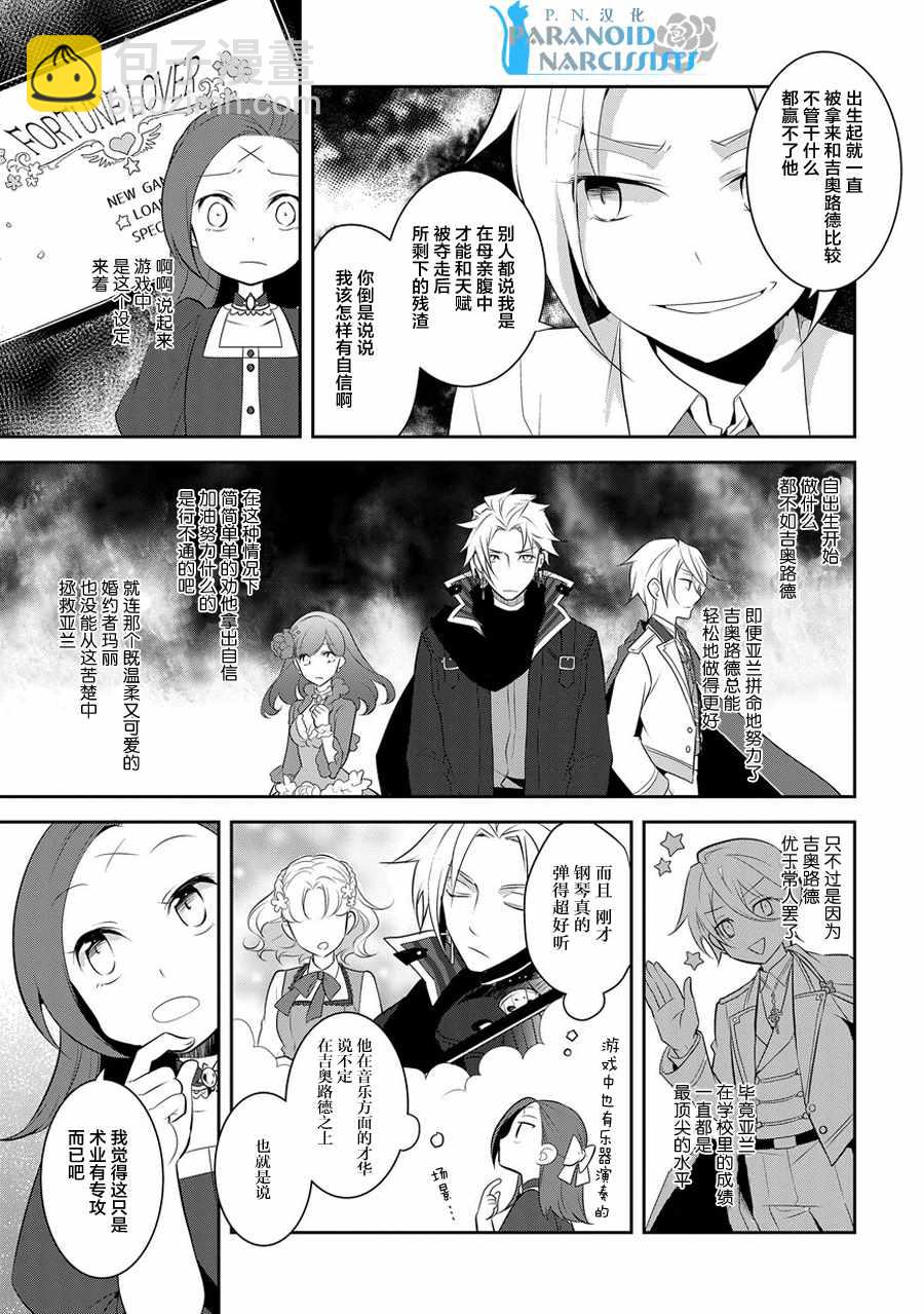 《转生成为了只有乙女游戏破灭 Flag 的邪恶大小姐》第4话 第23页