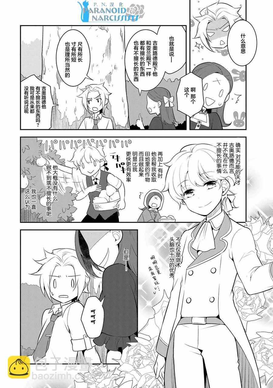 《转生成为了只有乙女游戏破灭 Flag 的邪恶大小姐》第4话 第24页