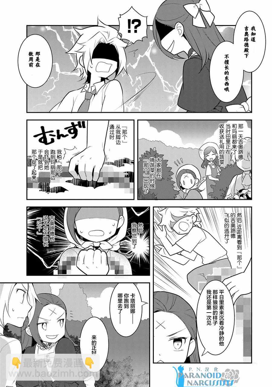 《转生成为了只有乙女游戏破灭 Flag 的邪恶大小姐》第4话 第25页
