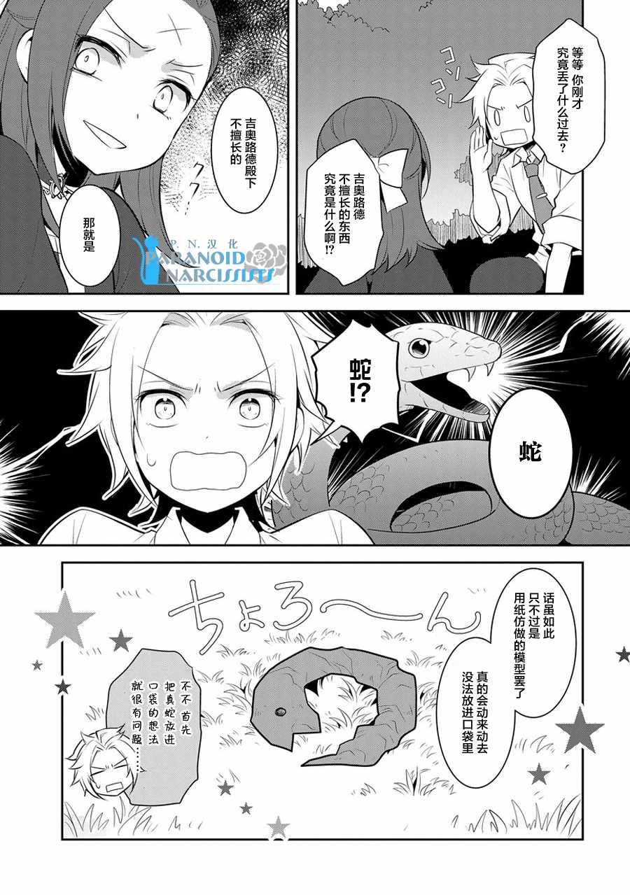 《转生成为了只有乙女游戏破灭 Flag 的邪恶大小姐》第4话 第27页