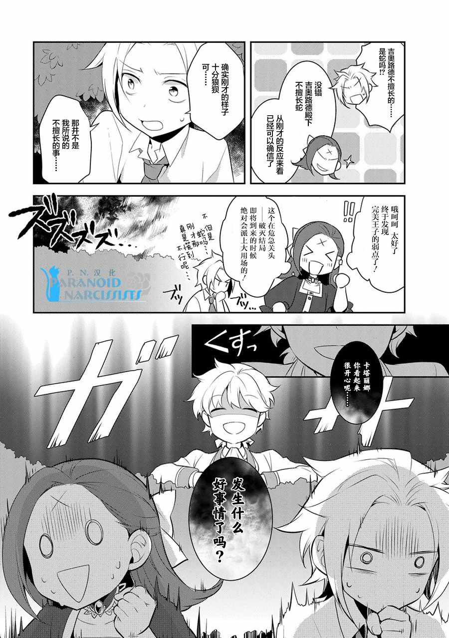 《转生成为了只有乙女游戏破灭 Flag 的邪恶大小姐》第4话 第28页