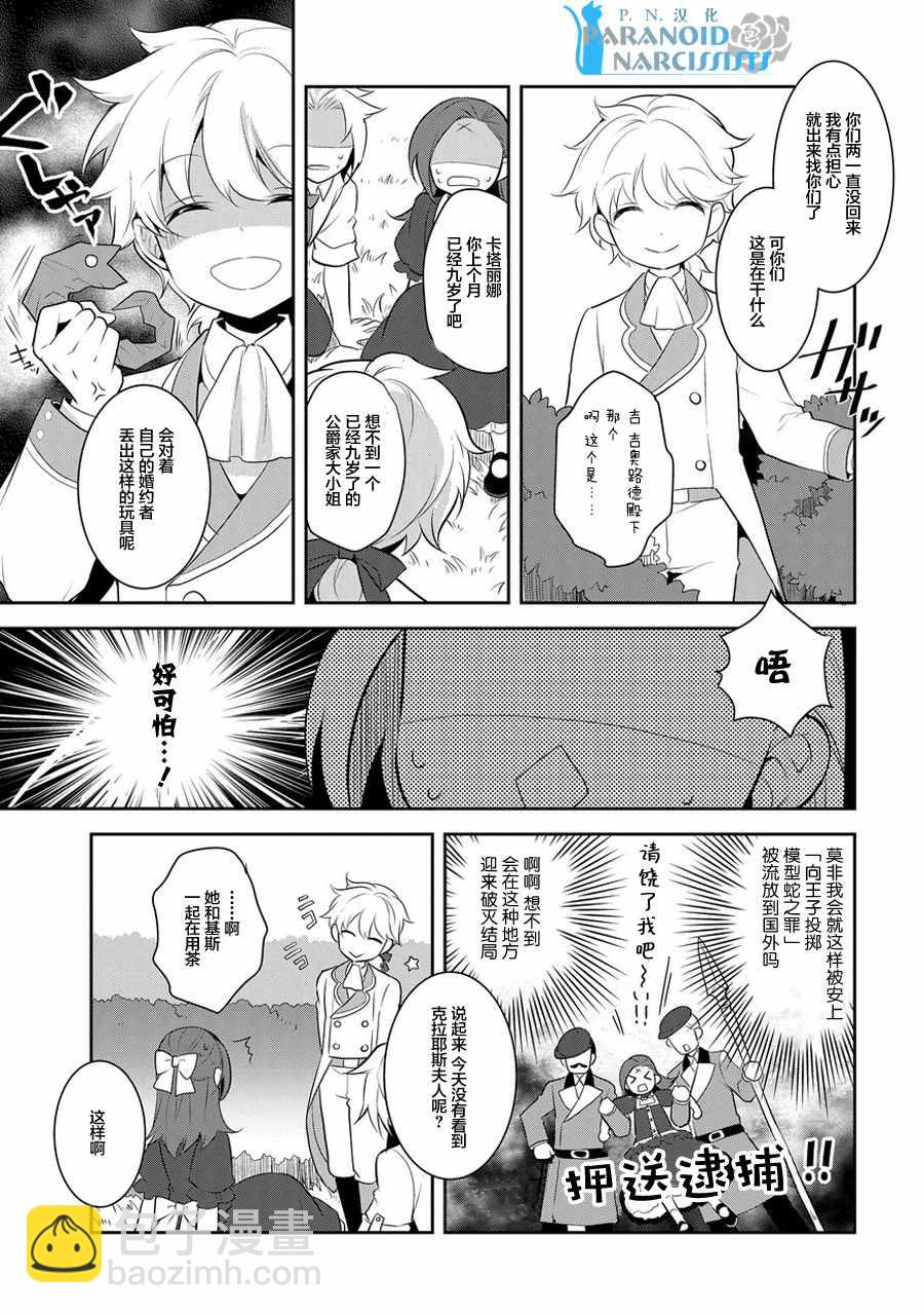 《转生成为了只有乙女游戏破灭 Flag 的邪恶大小姐》第4话 第29页