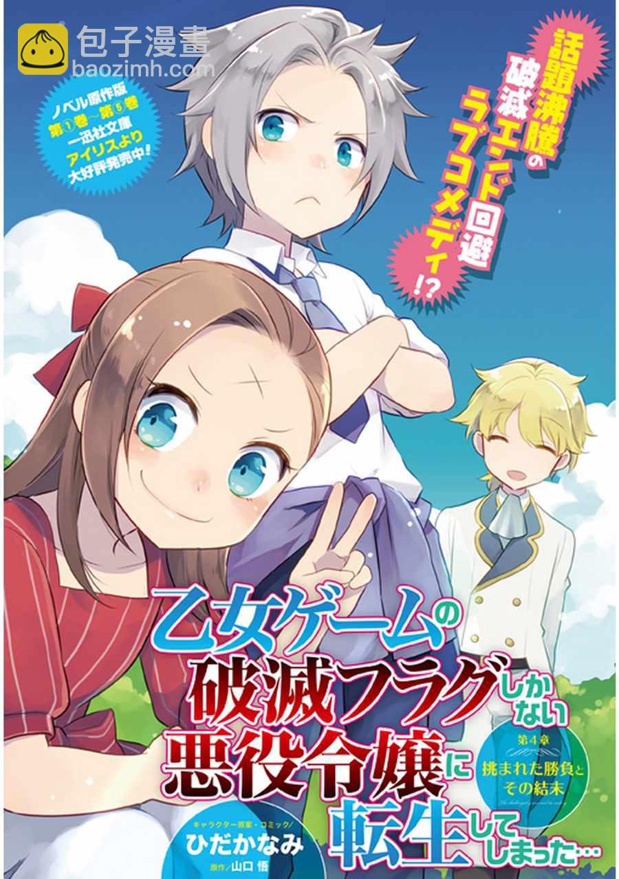 《转生成为了只有乙女游戏破灭 Flag 的邪恶大小姐》第4话 第2页