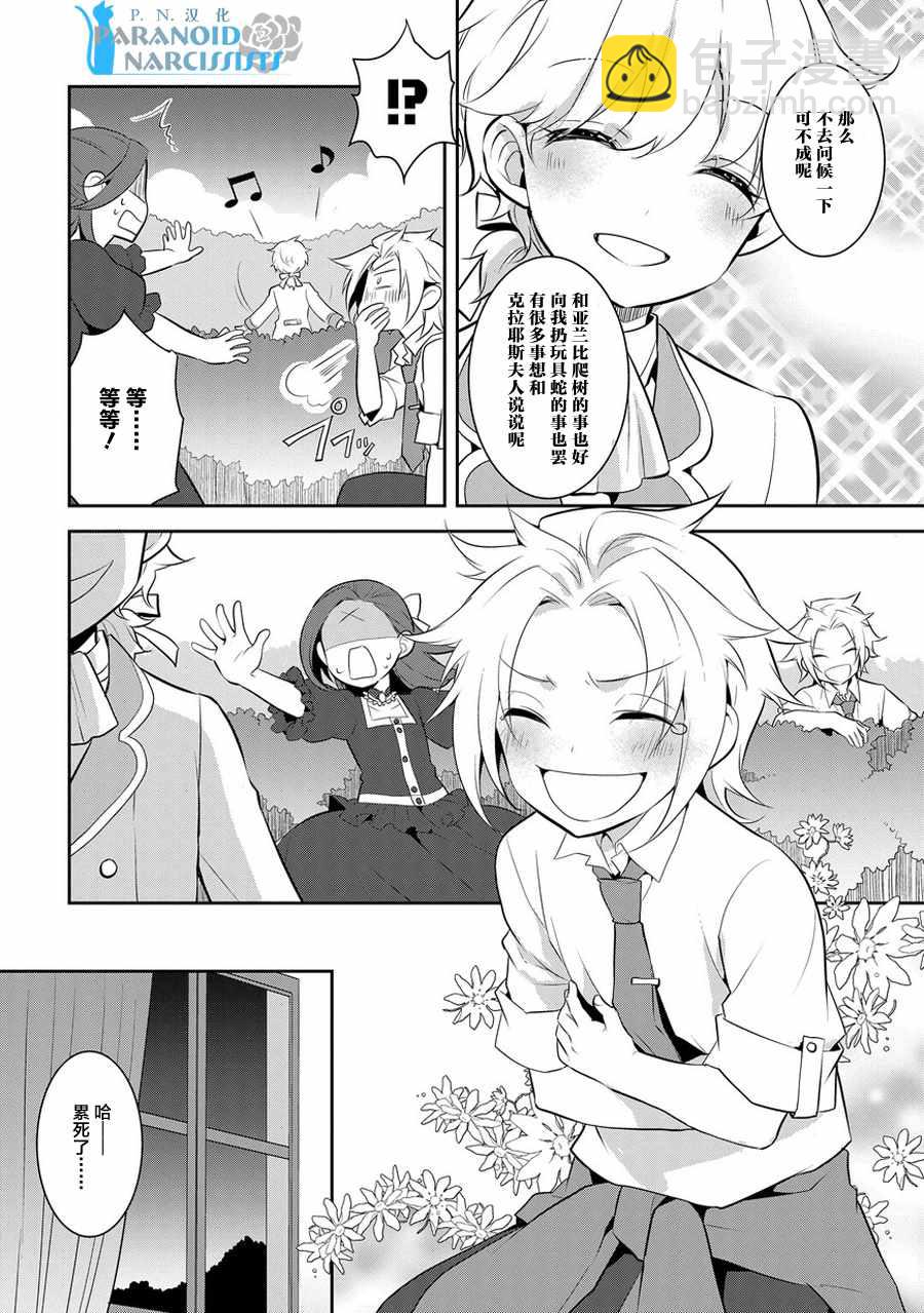 《转生成为了只有乙女游戏破灭 Flag 的邪恶大小姐》第4话 第30页