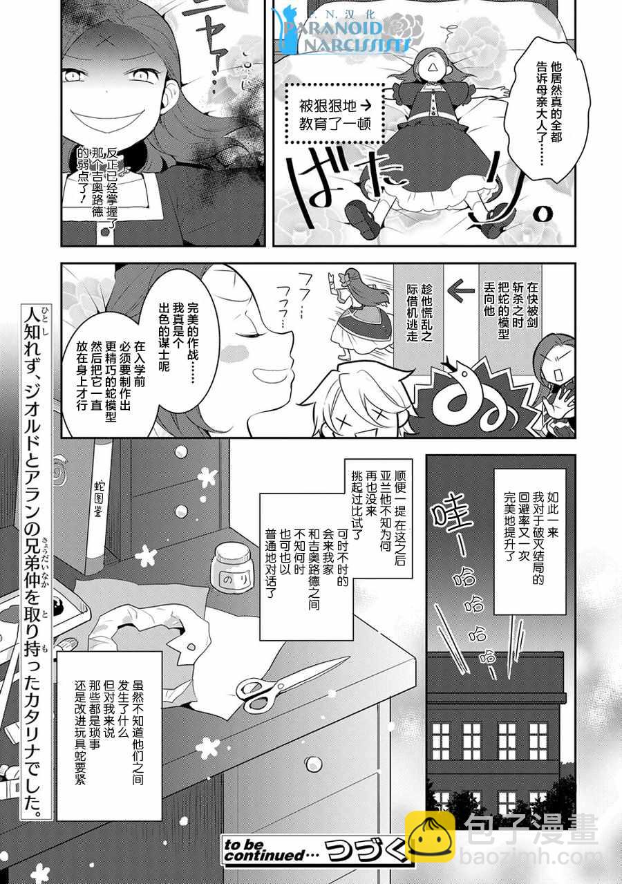 《转生成为了只有乙女游戏破灭 Flag 的邪恶大小姐》第4话 第31页