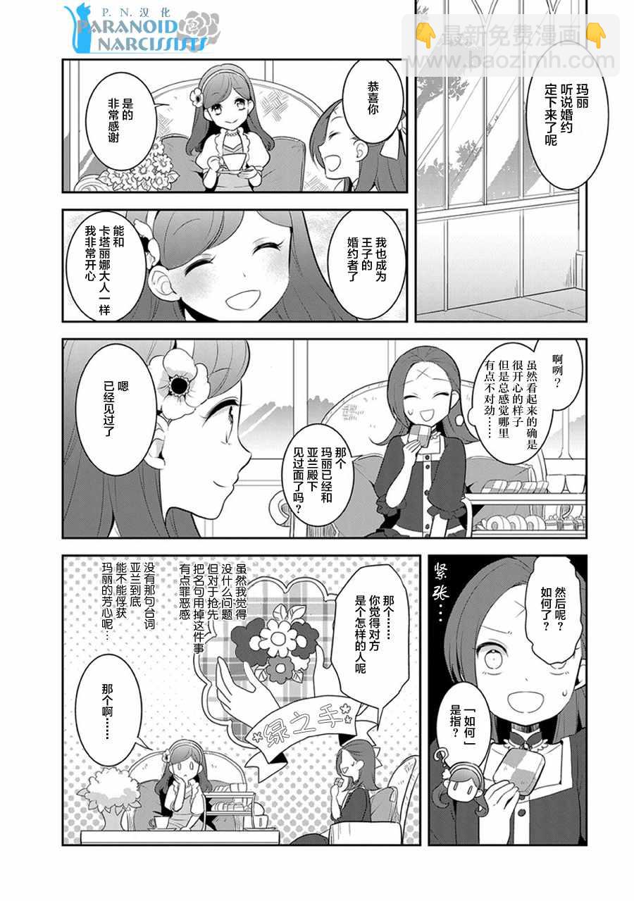 《转生成为了只有乙女游戏破灭 Flag 的邪恶大小姐》第4话 第3页