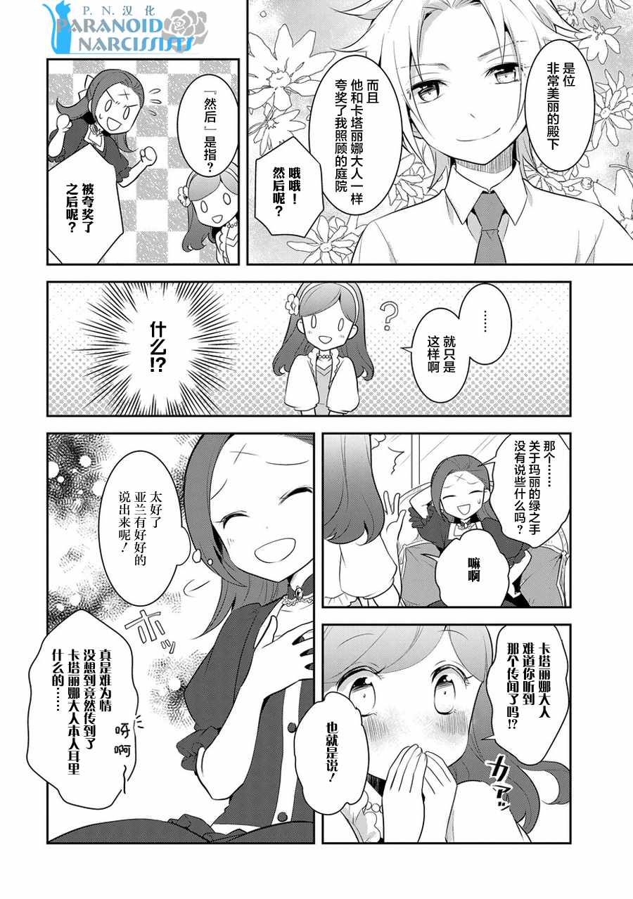 《转生成为了只有乙女游戏破灭 Flag 的邪恶大小姐》第4话 第4页