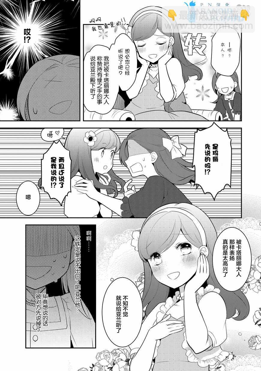 《转生成为了只有乙女游戏破灭 Flag 的邪恶大小姐》第4话 第5页
