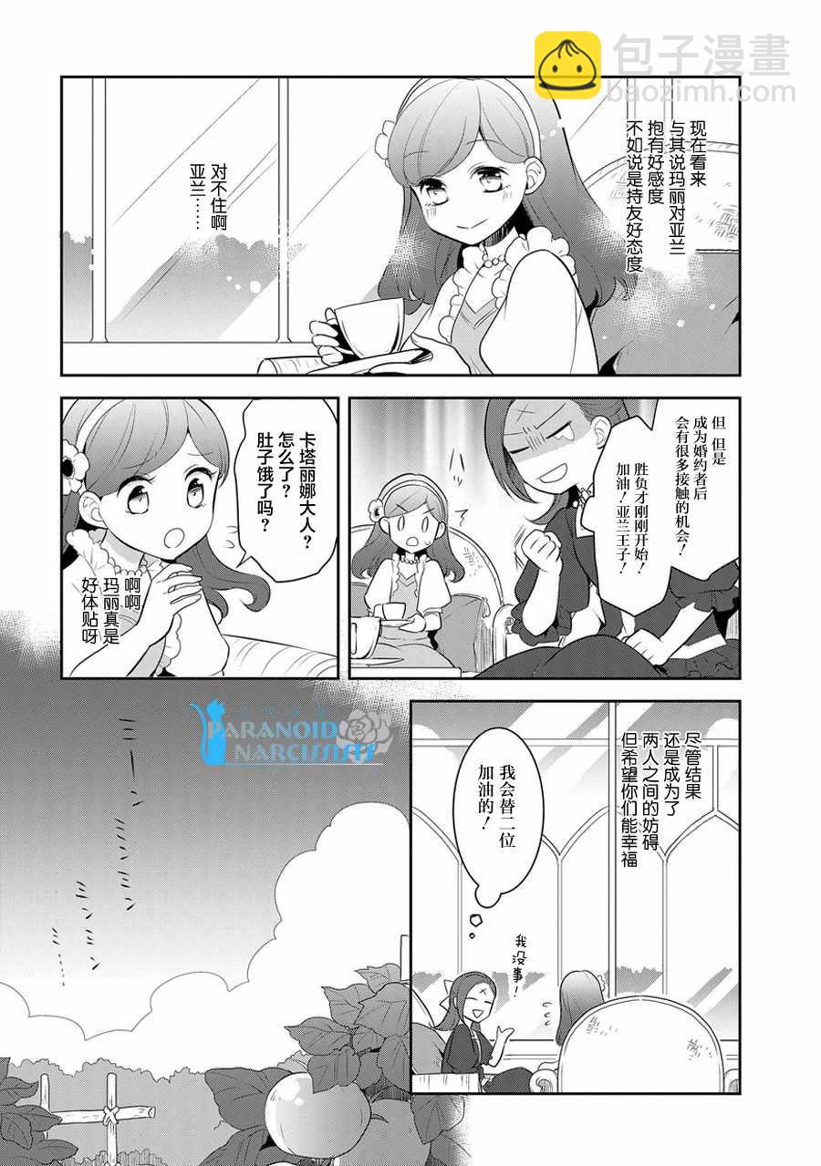 《转生成为了只有乙女游戏破灭 Flag 的邪恶大小姐》第4话 第6页