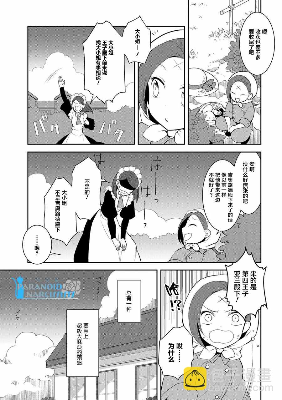 《转生成为了只有乙女游戏破灭 Flag 的邪恶大小姐》第4话 第7页