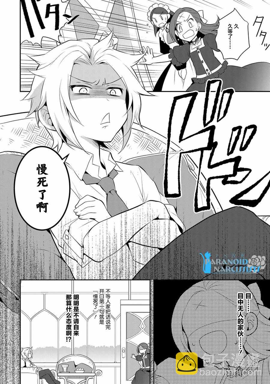 《转生成为了只有乙女游戏破灭 Flag 的邪恶大小姐》第4话 第8页