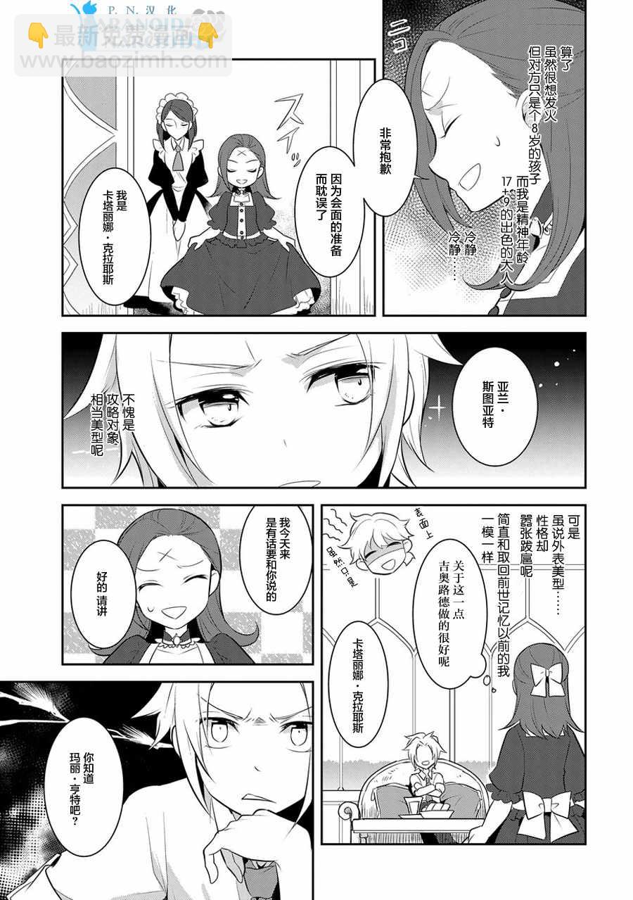 《转生成为了只有乙女游戏破灭 Flag 的邪恶大小姐》第4话 第9页