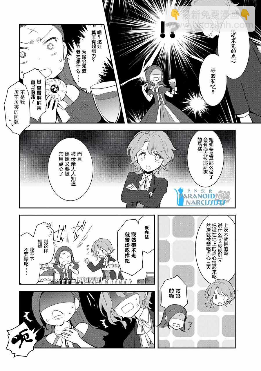 《转生成为了只有乙女游戏破灭 Flag 的邪恶大小姐》第3话 第10页