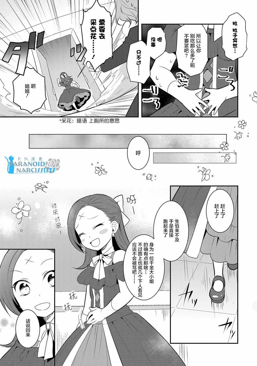 《转生成为了只有乙女游戏破灭 Flag 的邪恶大小姐》第3话 第11页