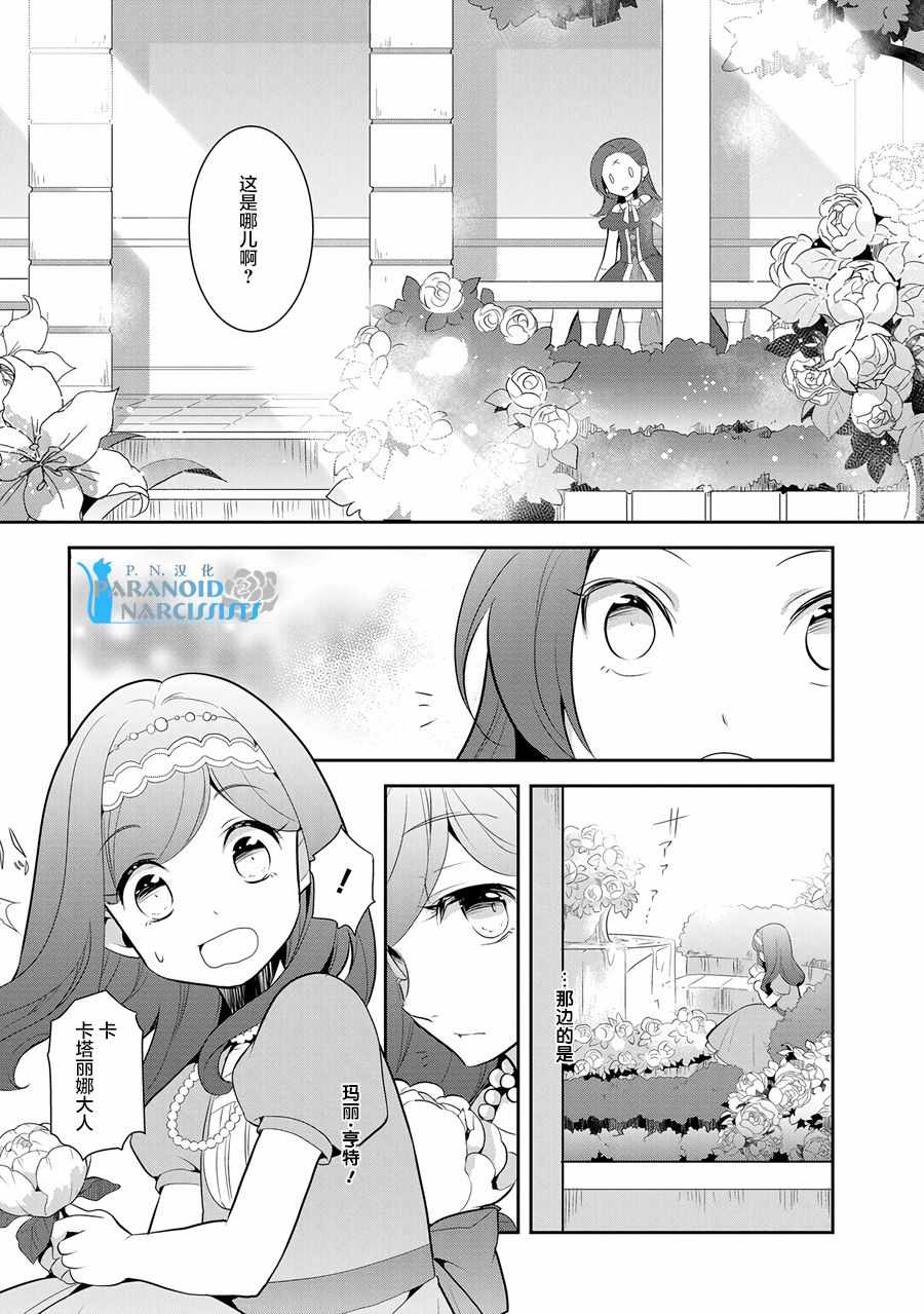 《转生成为了只有乙女游戏破灭 Flag 的邪恶大小姐》第3话 第12页