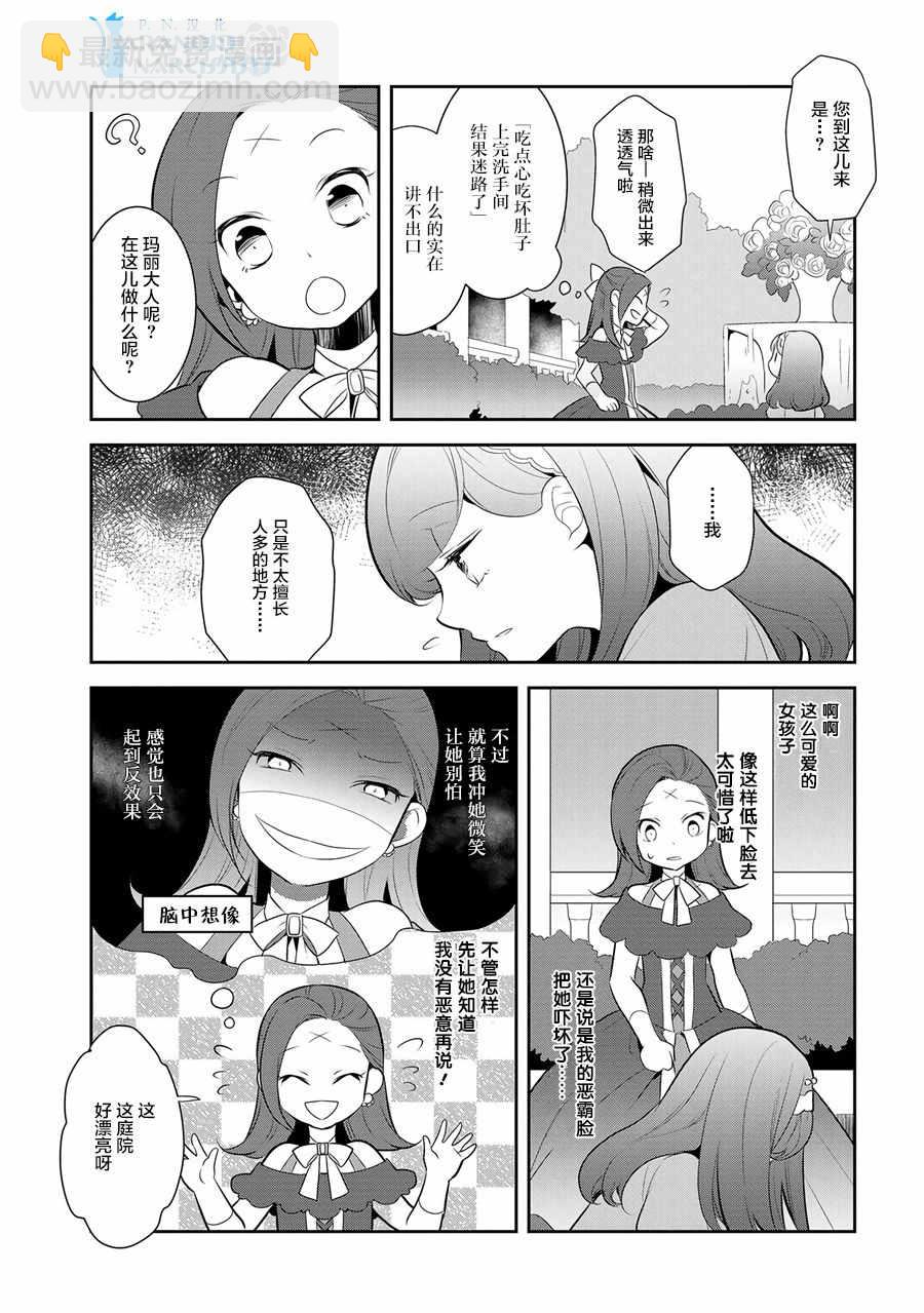 《转生成为了只有乙女游戏破灭 Flag 的邪恶大小姐》第3话 第13页