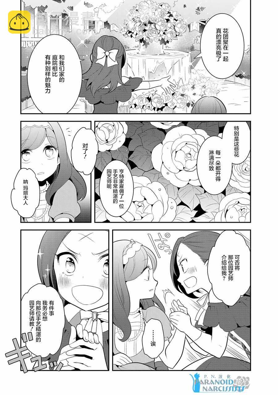 《转生成为了只有乙女游戏破灭 Flag 的邪恶大小姐》第3话 第14页