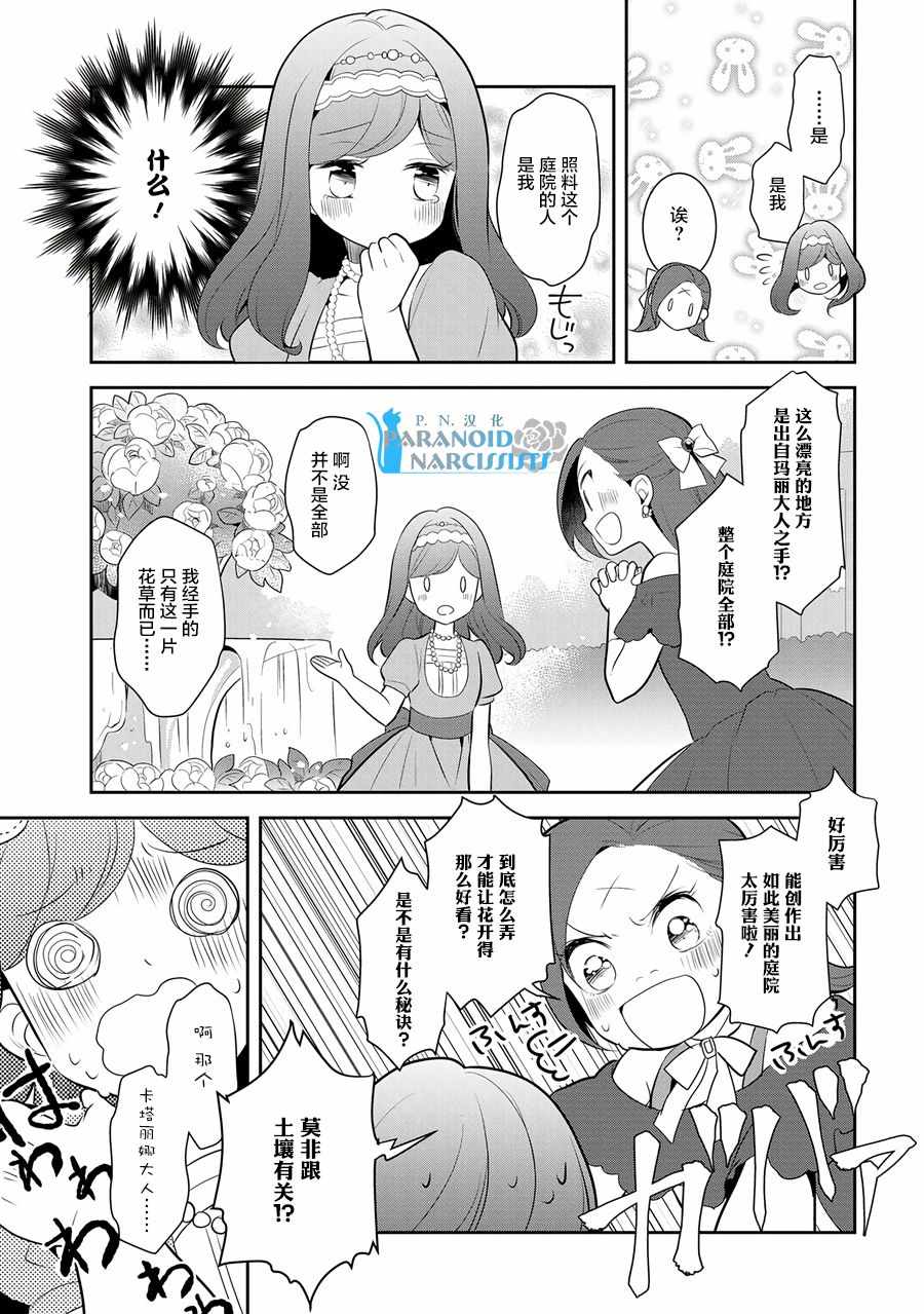 《转生成为了只有乙女游戏破灭 Flag 的邪恶大小姐》第3话 第15页