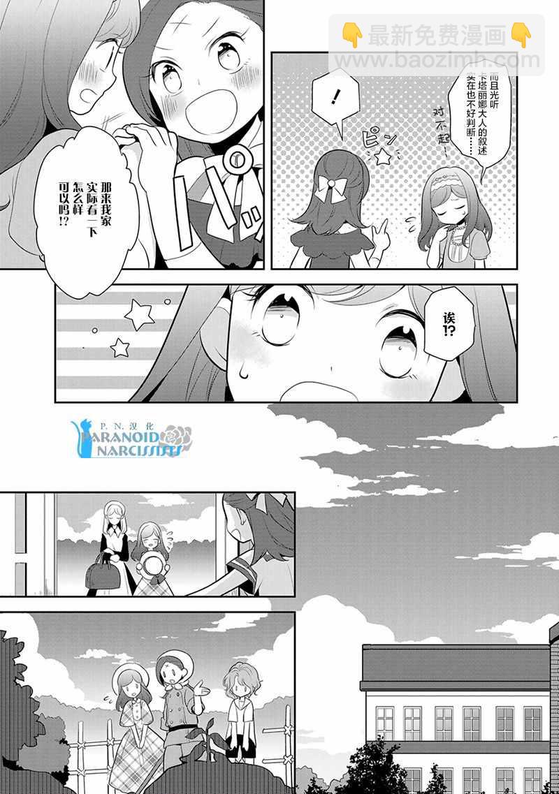 《转生成为了只有乙女游戏破灭 Flag 的邪恶大小姐》第3话 第17页
