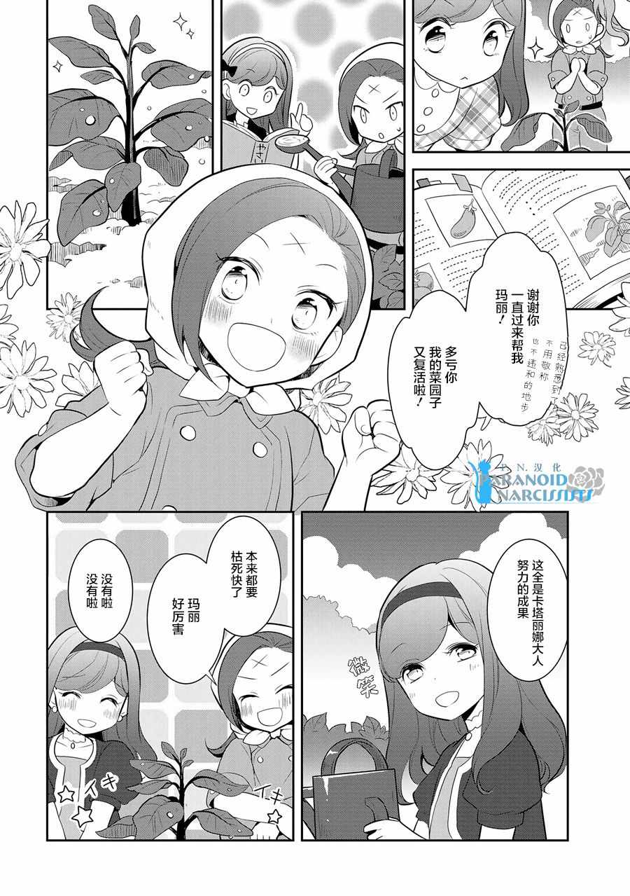 《转生成为了只有乙女游戏破灭 Flag 的邪恶大小姐》第3话 第18页