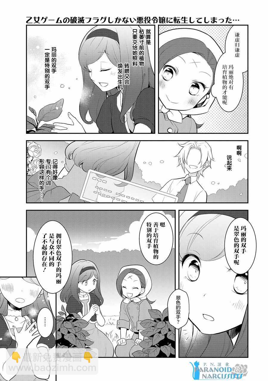 《转生成为了只有乙女游戏破灭 Flag 的邪恶大小姐》第3话 第19页