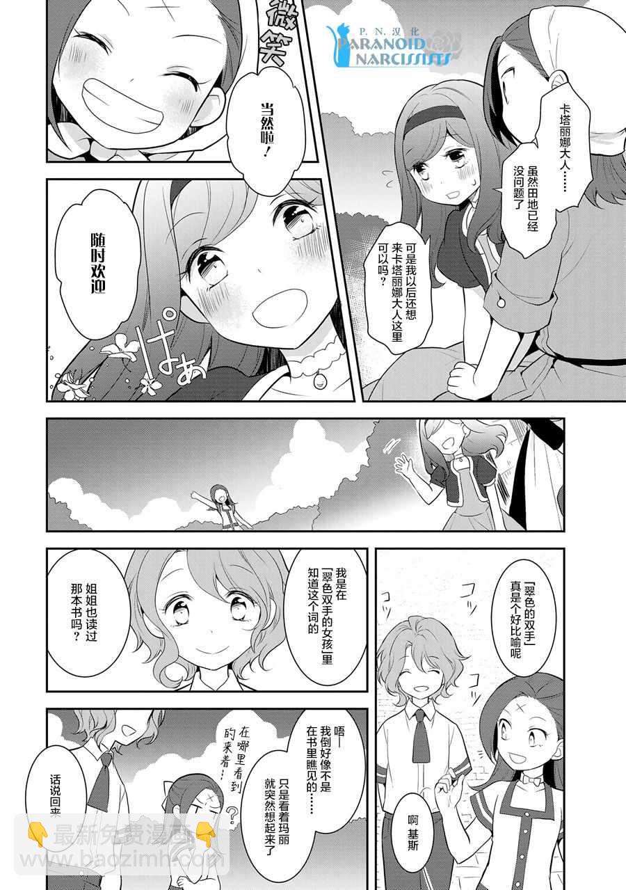 《转生成为了只有乙女游戏破灭 Flag 的邪恶大小姐》第3话 第20页