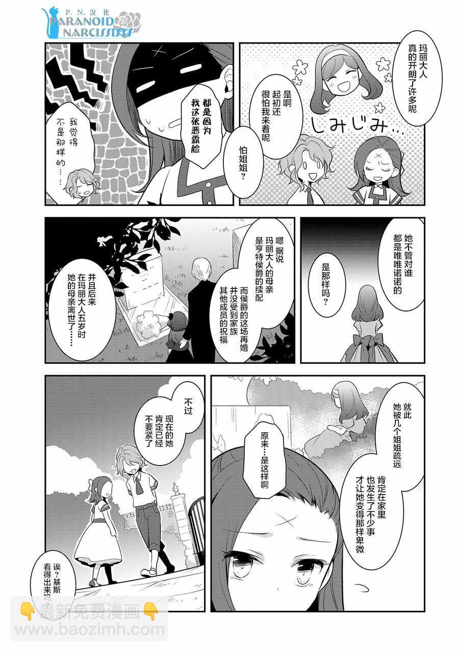《转生成为了只有乙女游戏破灭 Flag 的邪恶大小姐》第3话 第21页