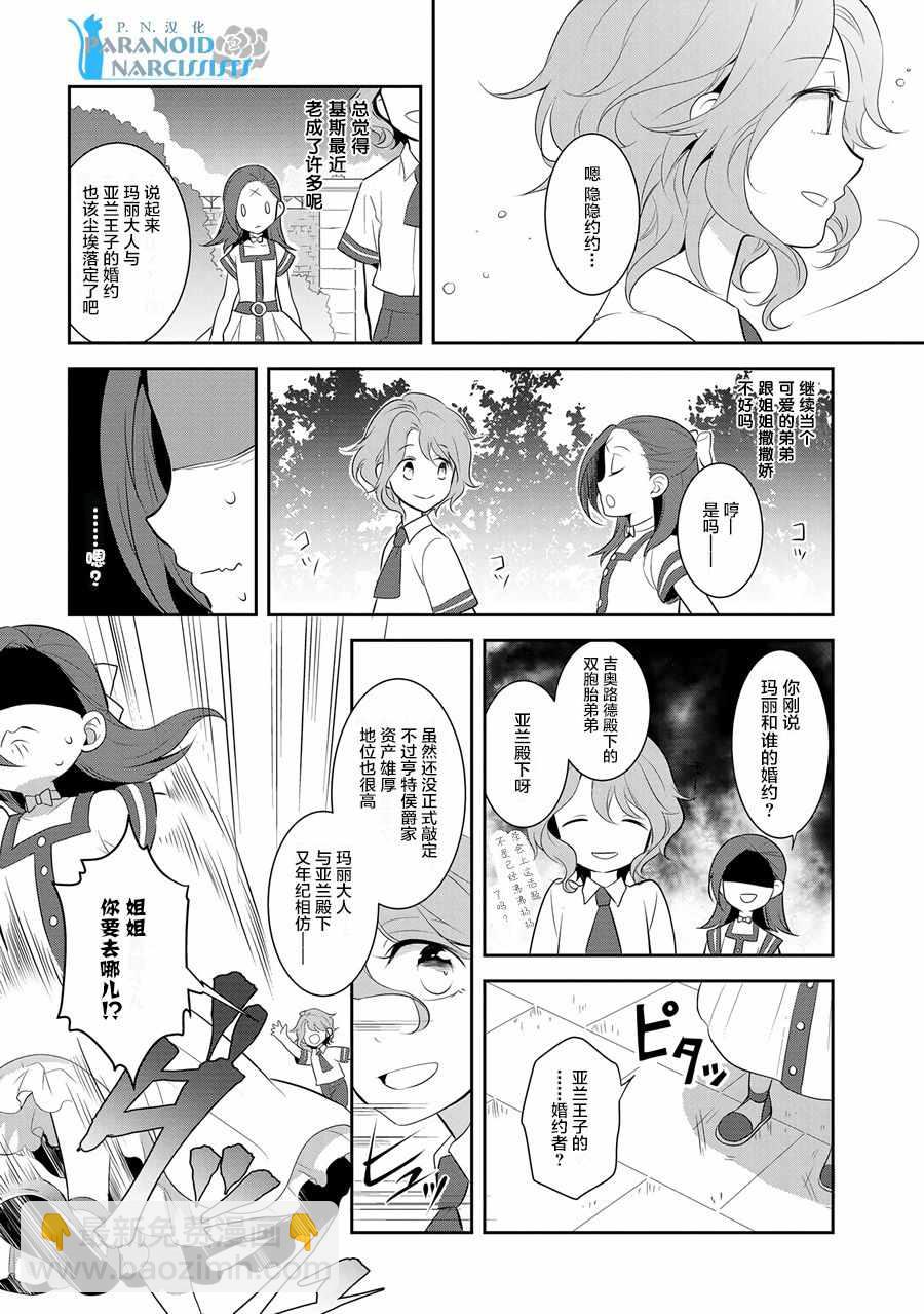 《转生成为了只有乙女游戏破灭 Flag 的邪恶大小姐》第3话 第22页