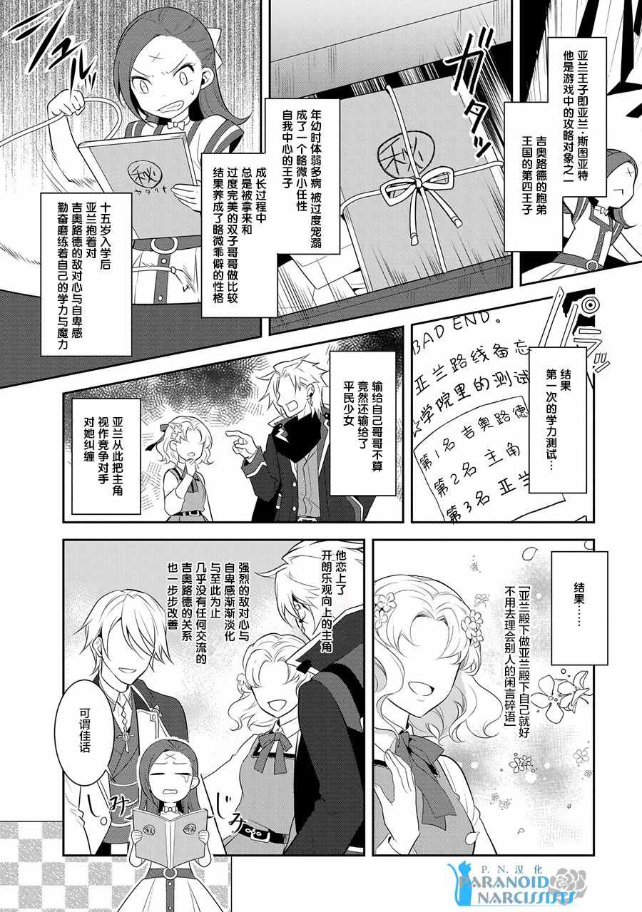 《转生成为了只有乙女游戏破灭 Flag 的邪恶大小姐》第3话 第23页