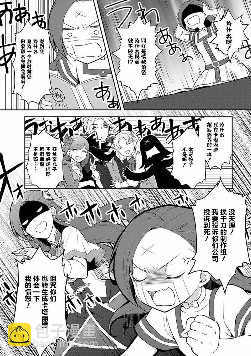 《转生成为了只有乙女游戏破灭 Flag 的邪恶大小姐》第3话 第25页