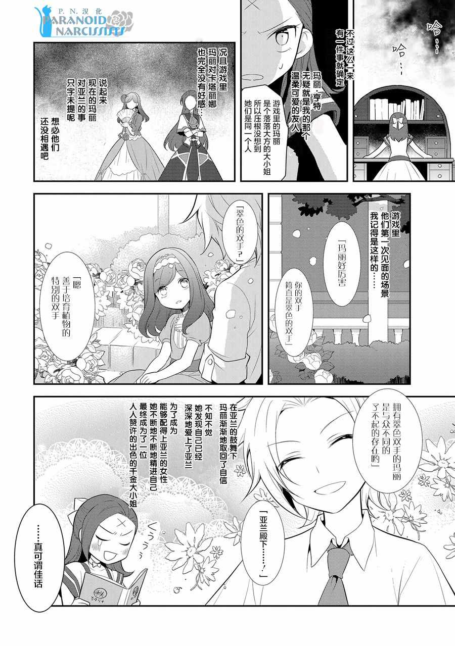 《转生成为了只有乙女游戏破灭 Flag 的邪恶大小姐》第3话 第26页