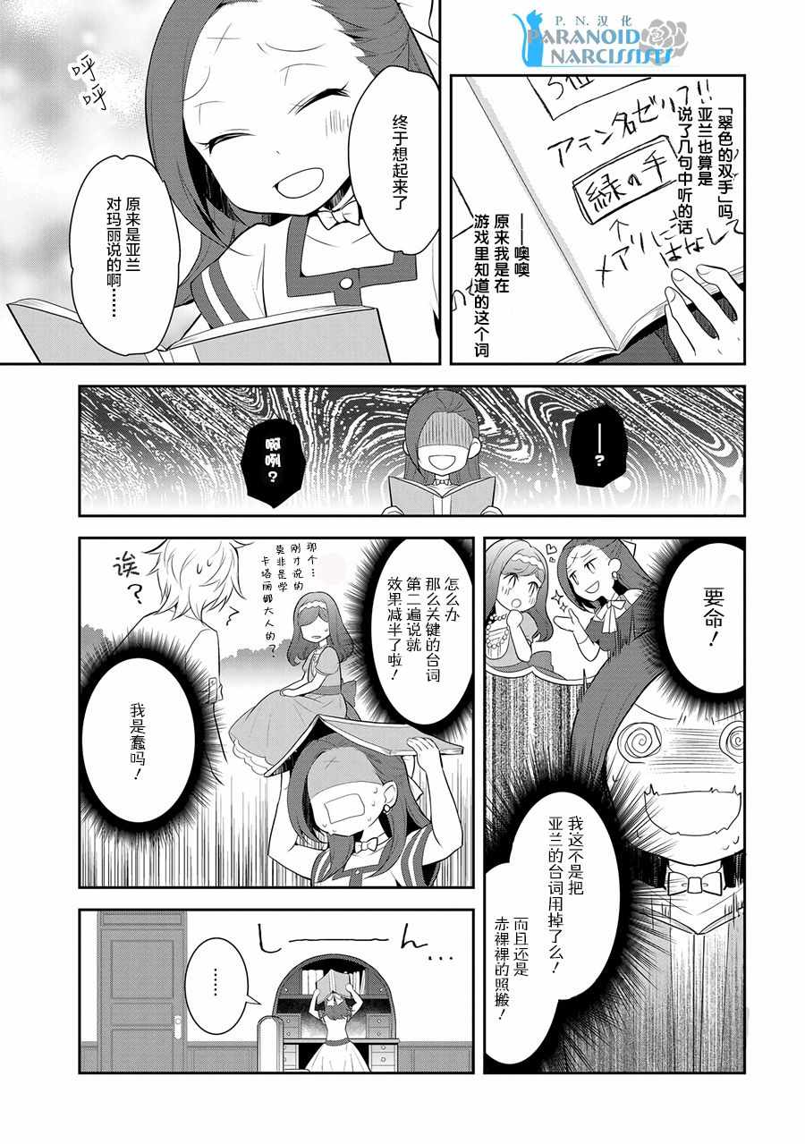 《转生成为了只有乙女游戏破灭 Flag 的邪恶大小姐》第3话 第27页