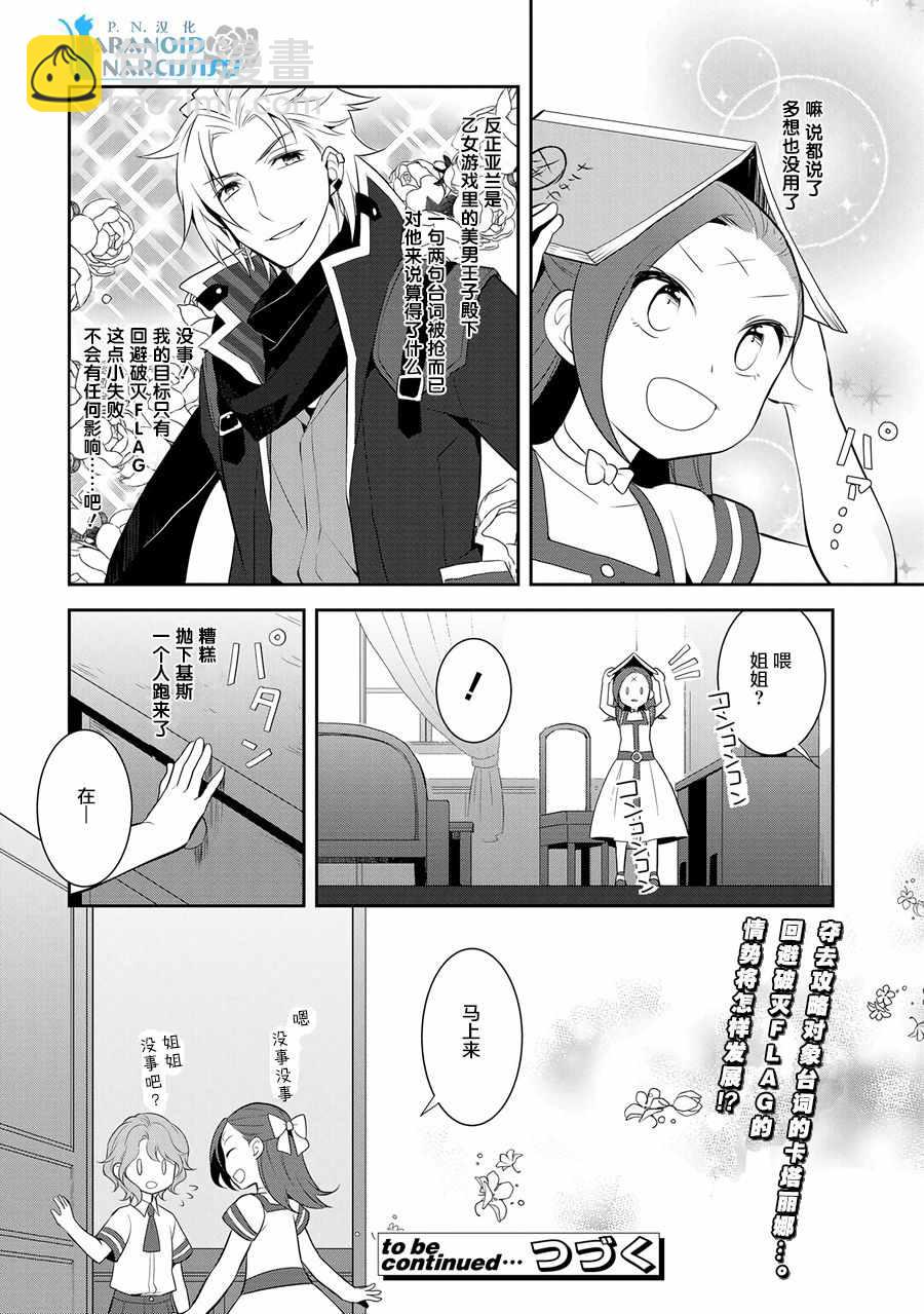 《转生成为了只有乙女游戏破灭 Flag 的邪恶大小姐》第3话 第28页